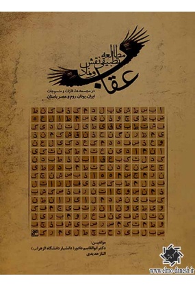1573 دانشگاه پارس - انتشارات علم و دانش