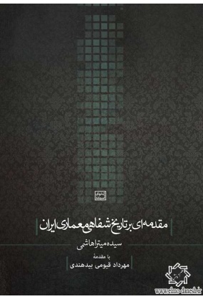 1610 سعیده - انتشارات علم و دانش