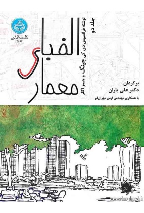 1623 دانشگاه آزاد اسلامی واحد تهران مرکزی - انتشارات علم و دانش