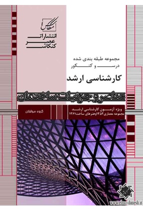 1630 جهاد دانشگاهی - انتشارات علم و دانش