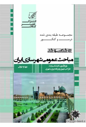 1635 جهاد دانشگاهی - انتشارات علم و دانش