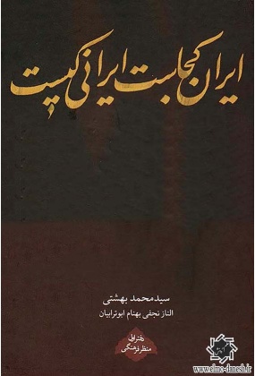 1684 تاریخ هنر ( ایران و جهان ) - انتشارات علم و دانش