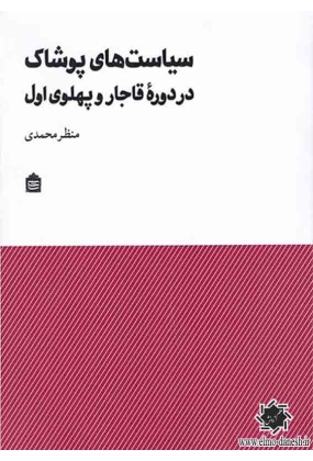 1699_-__________ شیر محمدی - انتشارات علم و دانش