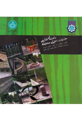1eab7491_y864 دانشگاه تهران - انتشارات علم و دانش