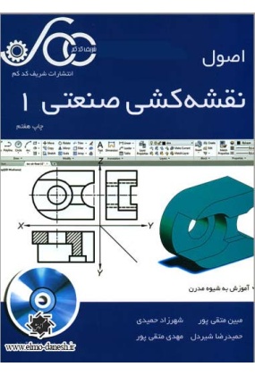 331 نقشه کشی ( معماری ) اثر رافائل صدیق پور - انتشارات علم و دانش