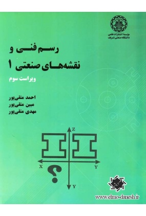333 نقشه کشی ( معماری ) اثر رافائل صدیق پور - انتشارات علم و دانش