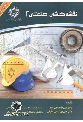 337 اصول نقشه کشی صنعتی 2 - انتشارات علم و دانش