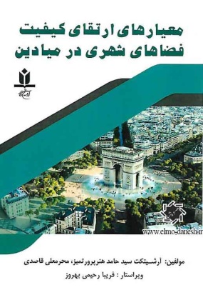 339 شهرسازی - انتشارات علم و دانش