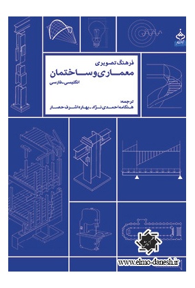 340 معماری - انتشارات علم و دانش