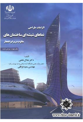 343 معماری - انتشارات علم و دانش