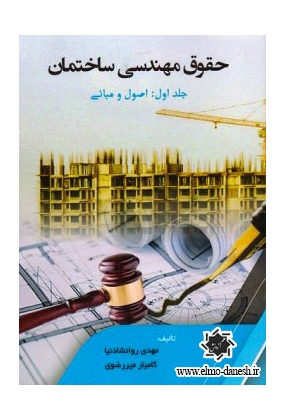 345 عمران - انتشارات علم و دانش