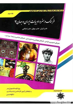 350 ارسباران - انتشارات علم و دانش