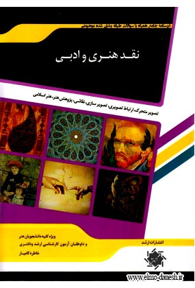 358 شیر محمدی - انتشارات علم و دانش
