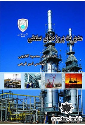35_670975207 دانشگاه تهران - انتشارات علم و دانش