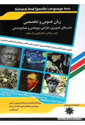 367 هنرهای دستی و سیر تحول آن در ایران و جهان - انتشارات علم و دانش