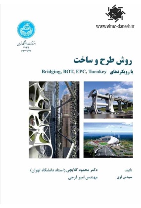 36jpg تاسیسات مکانیکی ساختمان✅ویژه ی مهندسان معماری و عمران - انتشارات علم و دانش