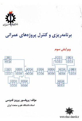 441 عمران - انتشارات علم و دانش