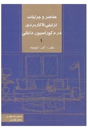 458 هنر و معماری - انتشارات علم و دانش
