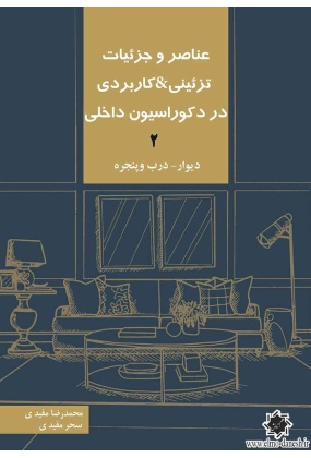459 هنر و معماری - انتشارات علم و دانش