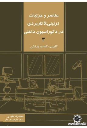 460 هنر و معماری - انتشارات علم و دانش