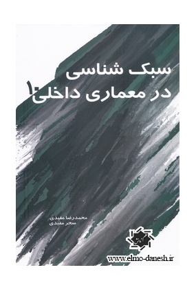 48 جهاد دانشگاهی - انتشارات علم و دانش