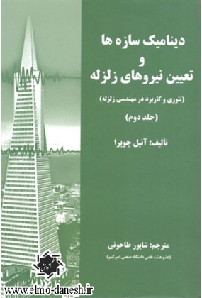 538 عمران - انتشارات علم و دانش