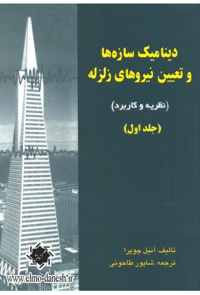 539 عمران - انتشارات علم و دانش
