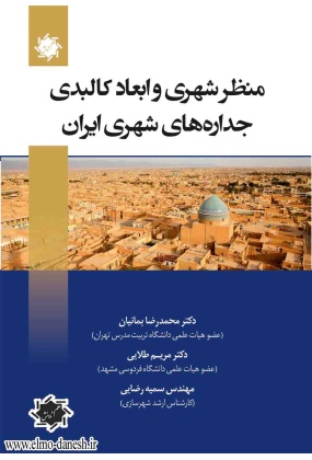 540 شهرسازی - انتشارات علم و دانش