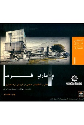 544 معماری - انتشارات علم و دانش