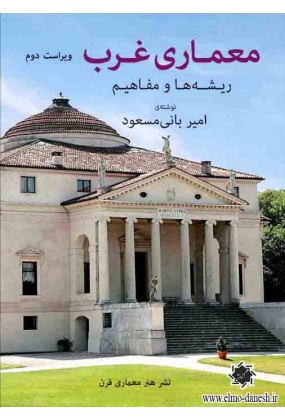 545 معماری - انتشارات علم و دانش