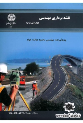 546 دانشگاه اصفهان - انتشارات علم و دانش