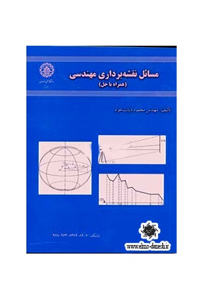 547 عمران - انتشارات علم و دانش