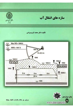 548 عمران - انتشارات علم و دانش