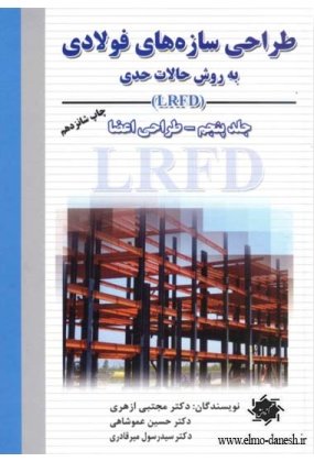 549 عمران - انتشارات علم و دانش
