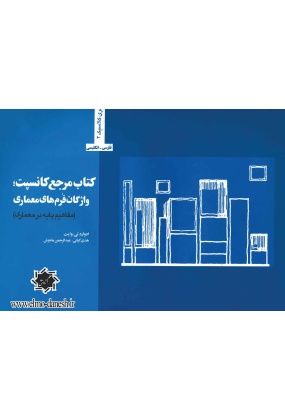 552 معماری - انتشارات علم و دانش