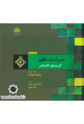 555 کتاب اطلس معماری - انتشارات علم و دانش