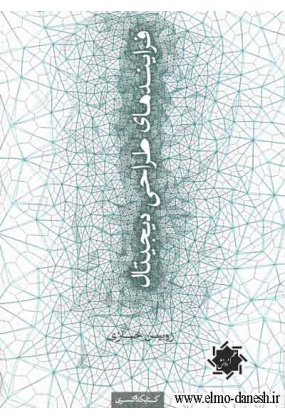 563 ارسباران - انتشارات علم و دانش