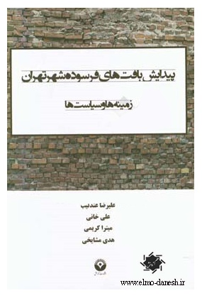 570 آسایش محیط ( ویژه دانشجویان معماری و مرمت ) - انتشارات علم و دانش