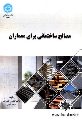 574 جهاد دانشگاهی - انتشارات علم و دانش