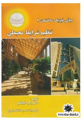 577 دانشگاه پارس - انتشارات علم و دانش