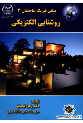 578 معماری - انتشارات علم و دانش
