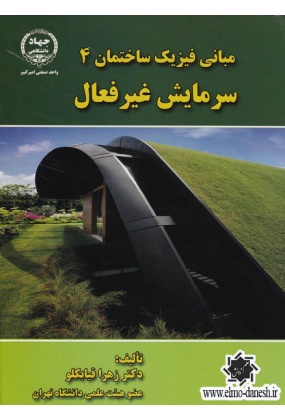 579 هنر معماری - انتشارات علم و دانش