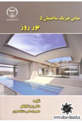 580 هنر و معماری - انتشارات علم و دانش