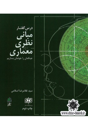 581 هنر و معماری - انتشارات علم و دانش