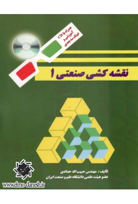 نقشه کشی صنعتی 1 ( حدادی ), دانشگاه علم و صنعت, نوشته حبیب اله حدادی