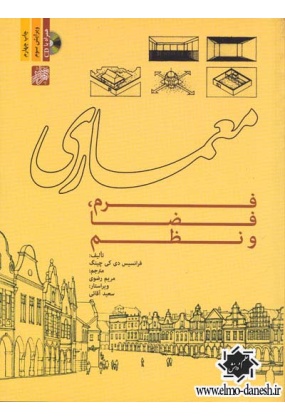 593 معماری - انتشارات علم و دانش