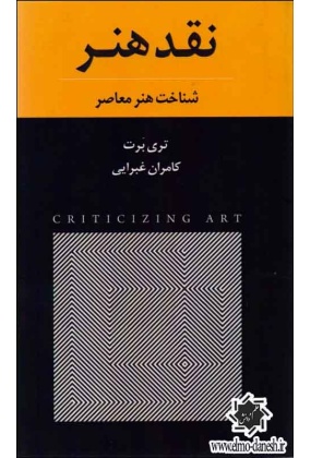609 کتاب سبک ها و مکتب های هنری - انتشارات علم و دانش - انتشارات علم و دانش
