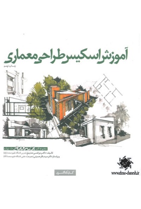 617 روش های پژوهش معماری - انتشارات علم و دانش