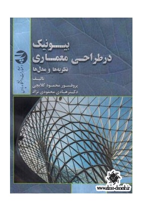 620 هنر و معماری - انتشارات علم و دانش