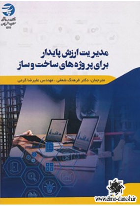 622 شیر محمدی - انتشارات علم و دانش